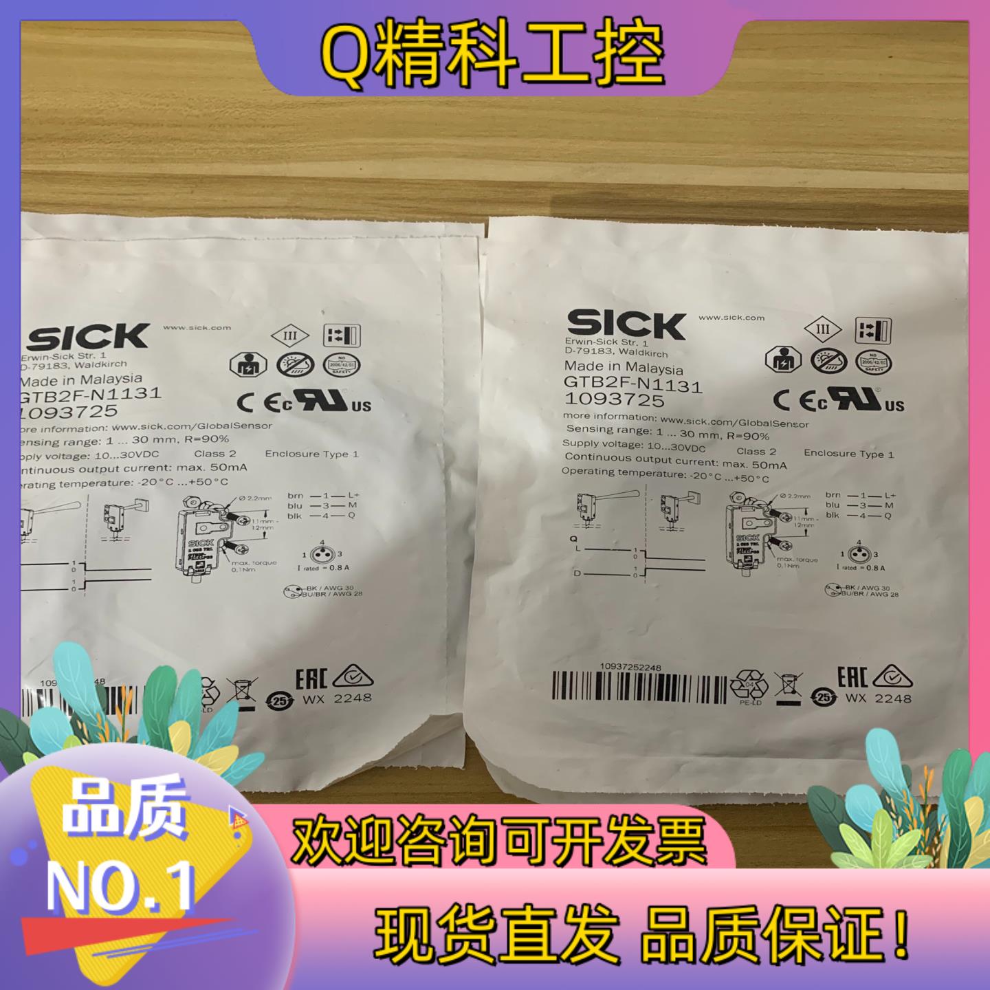 现货全新原装超薄型漫反射光电开关GTB2F-N1131德国西克S