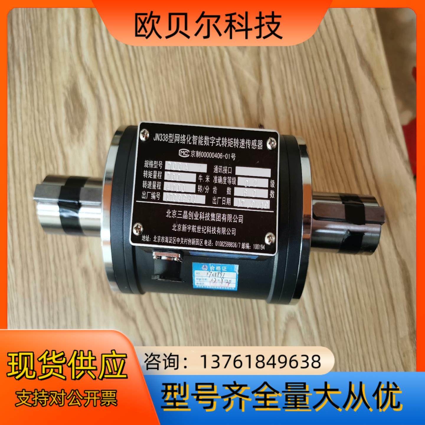 转速扭矩传感器JN338型网络数字化转矩转速传感器！全新,五金/工具,其它电动工具,淘宝优惠券,粉丝福利购,淘宝优惠卷