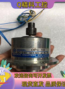 现货OGURA CLUTCH小仓OPC 10 24V磁粉离合