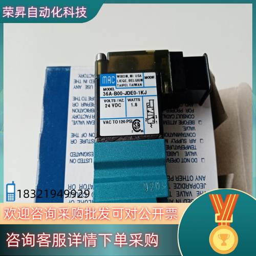 现货MAC电磁阀36A-B00-JDE0-1KJ全新原装进