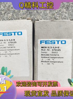 原装费斯托FESTO   MEH-3/2-5,0-B
