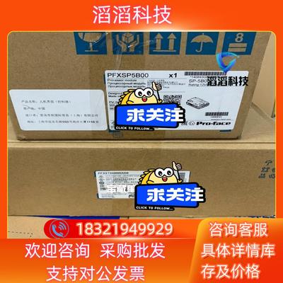 现货普洛菲斯PFXST6600WADE  PFXSP5B00