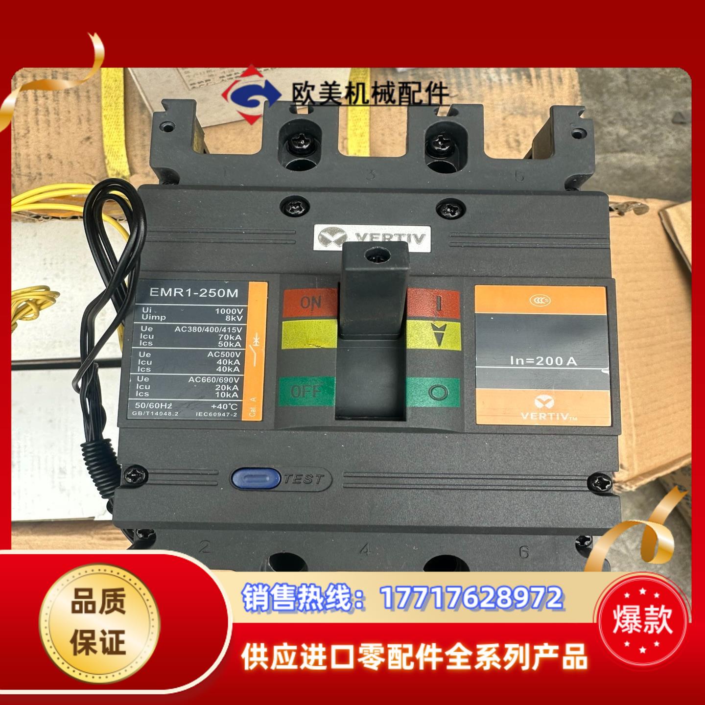 维谛EMR1-250M/3358断路器 （良信制造）