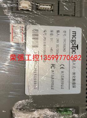 【荣强工控】TPC7062kD