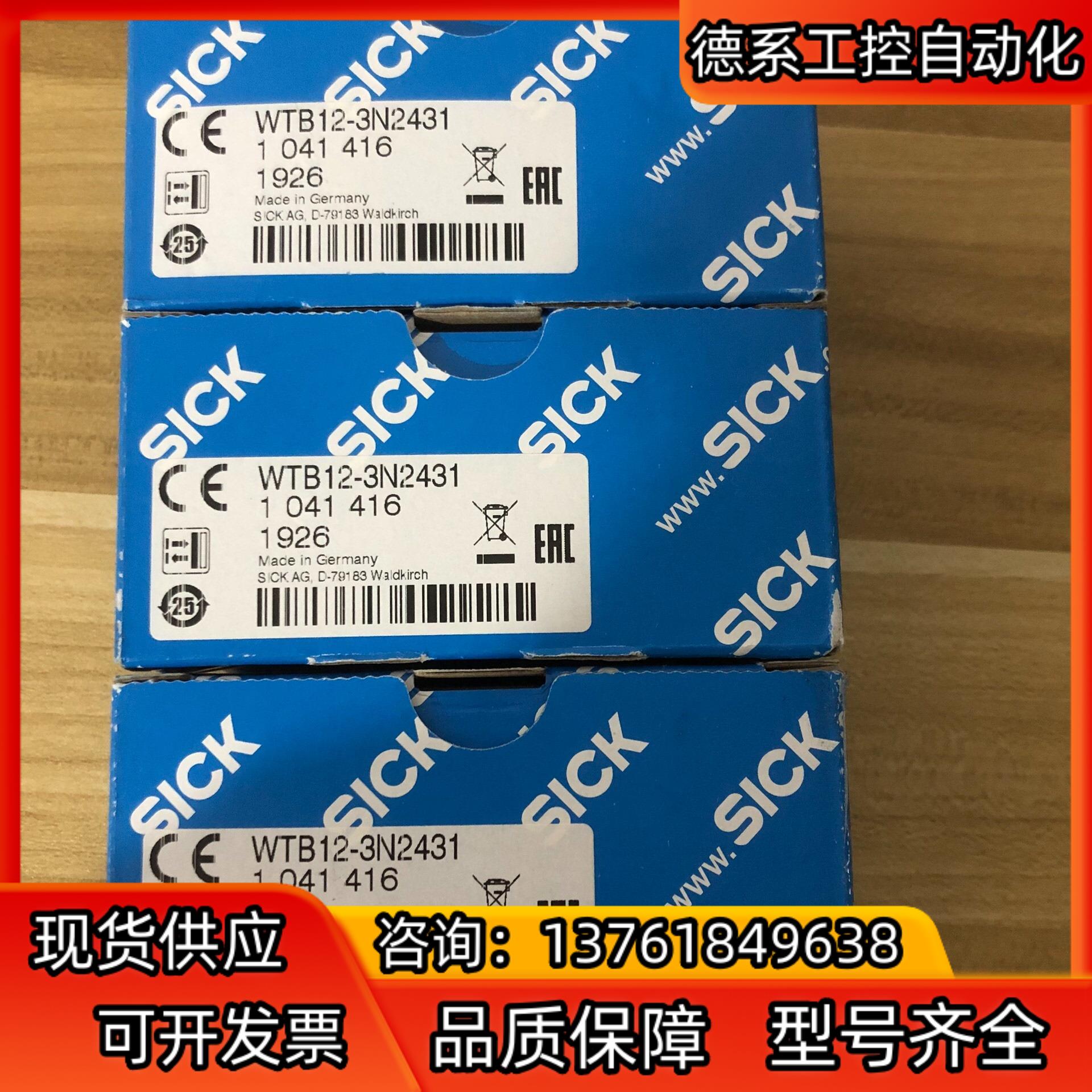 西克SICK光电开关WTB12-3N2431货号104141
