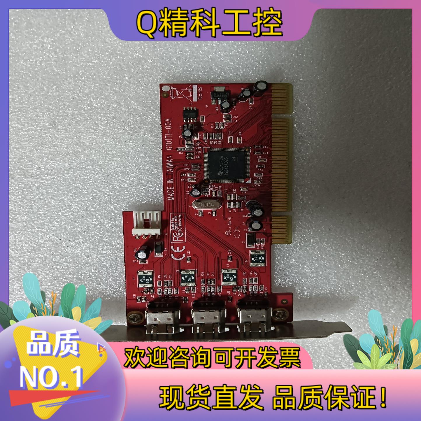 现货台湾UT100 G101TI—00A 1394A图像采集卡