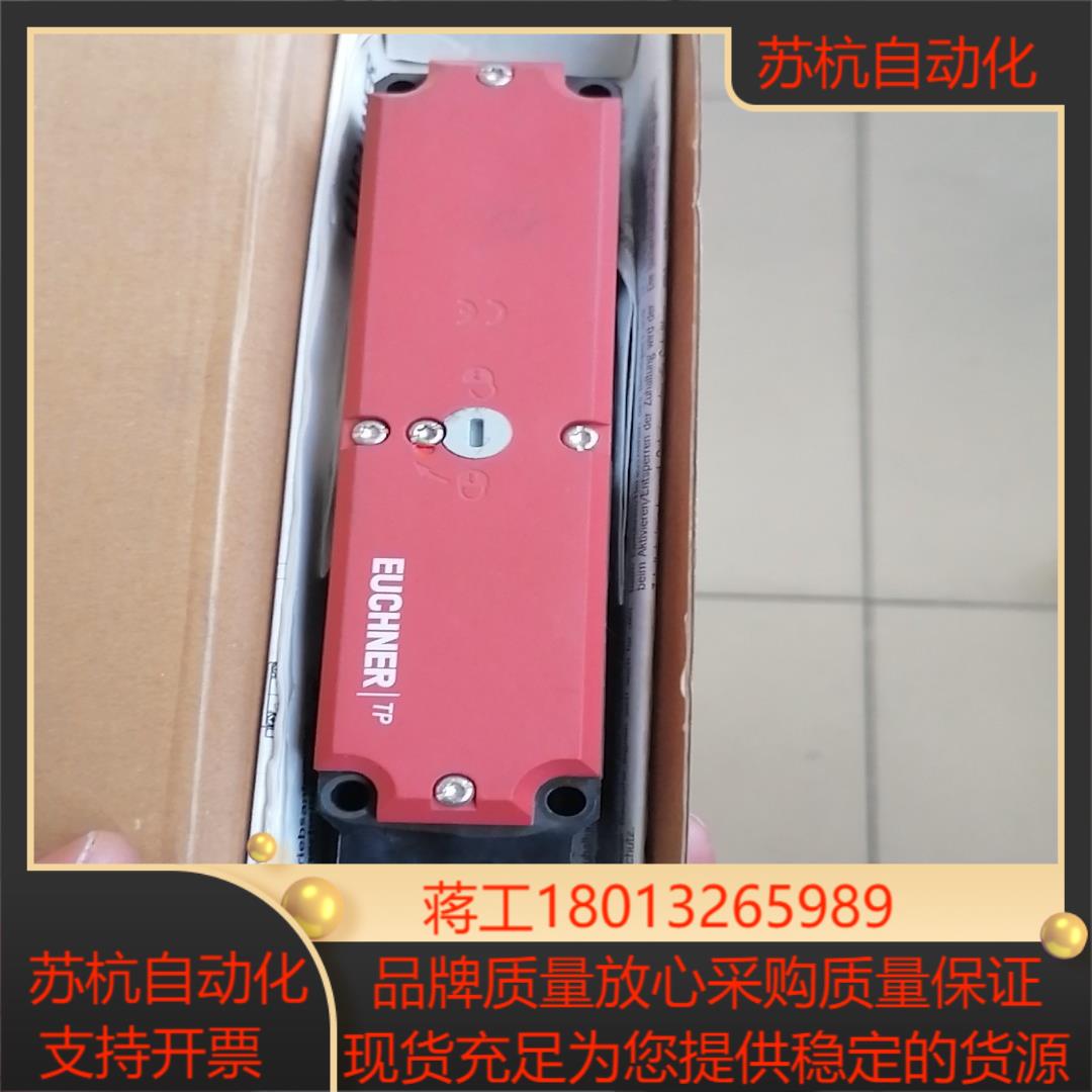euchner 安士能安全门锁  tp4-4131a024m议价