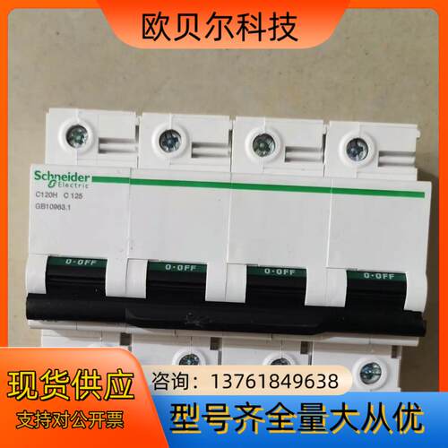 9成新正品C120H C125A 4P