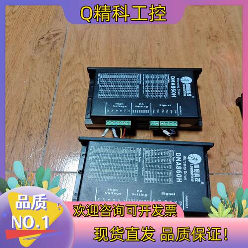现货雷赛86步进电机驱动DMA860H-01功能正常成色为实