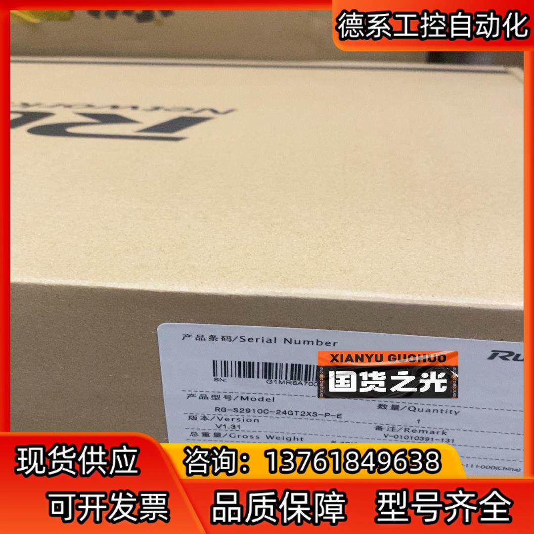 锐捷 S2910C-24GT2XS-HP-E 万兆 POE