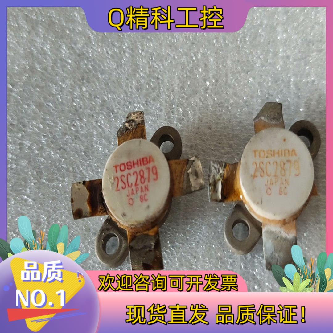 现货2SC2879 2SC2879A 专业高频管 射频微波管 通