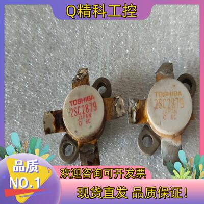 现货2SC2879 2SC2879A 专业高频管 射频微波管 通