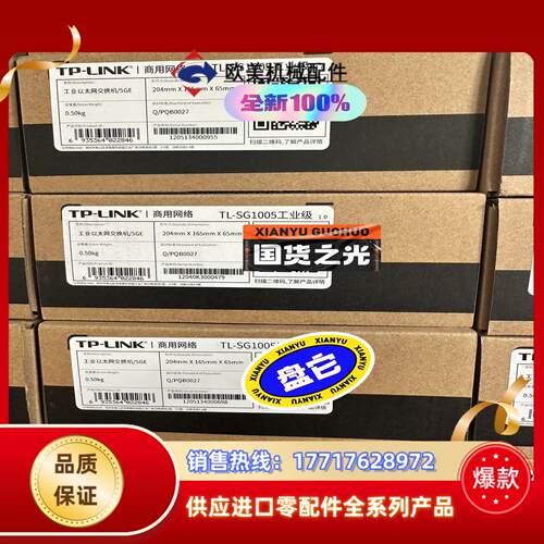 TP-LINK工业级5网口全千兆交换机TL-SG1005工业议价
