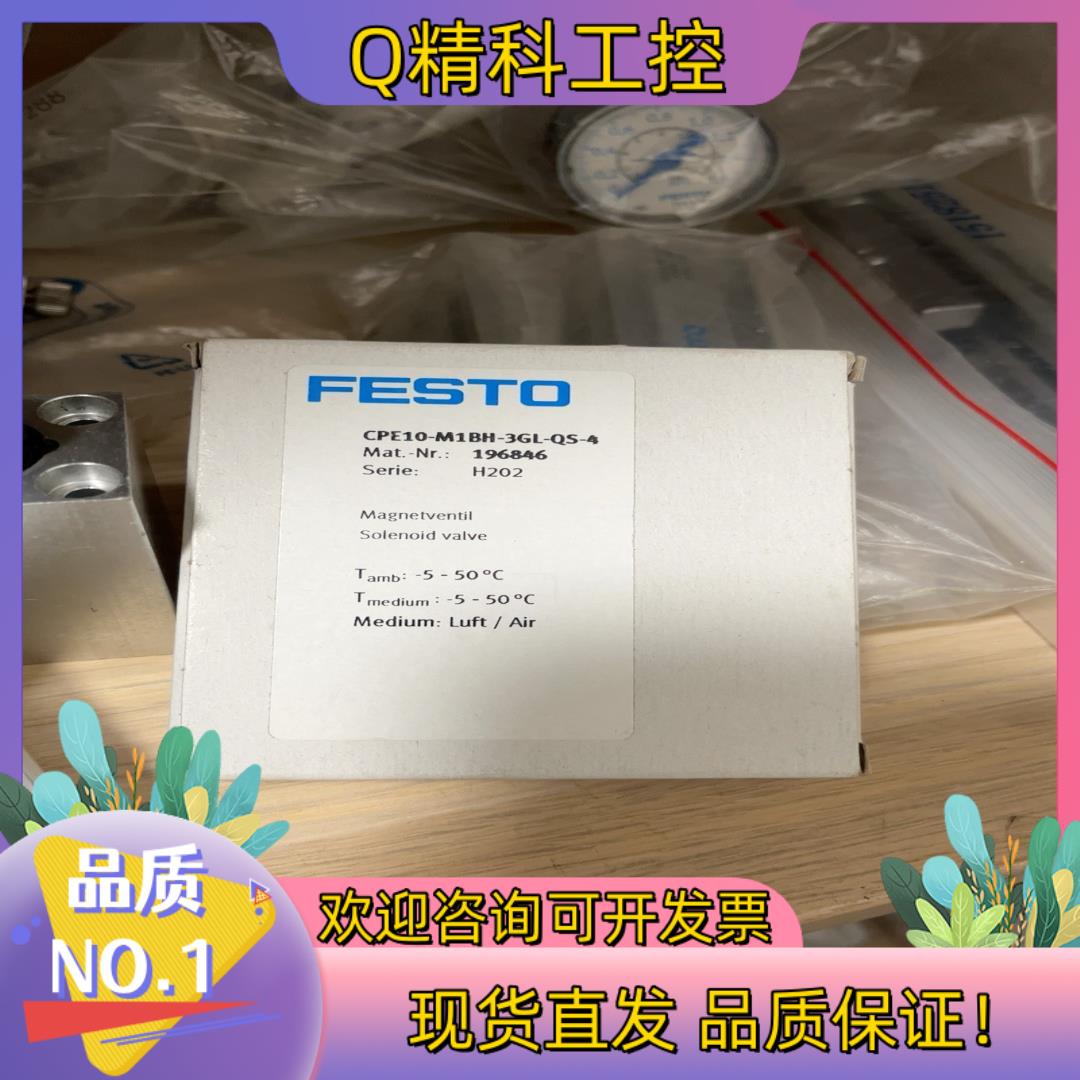 现货FESTO全新CPE10-M1BH-3GL-QS-4电磁阀1