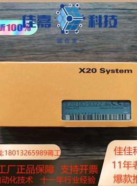 全新原装正品 贝加莱 X20DO9322 2个，需要的私