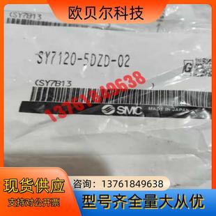 SMC 原装 电磁阀SY7120 02现货 正品 5DZD