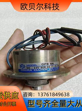 拆机OGURA CLUTCH小仓OPB 5N 24V磁粉离合