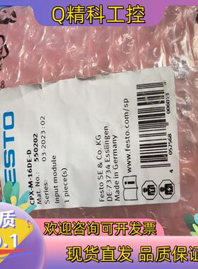 现货FESTO费斯托CPX-M-16DE-D货号550202原装