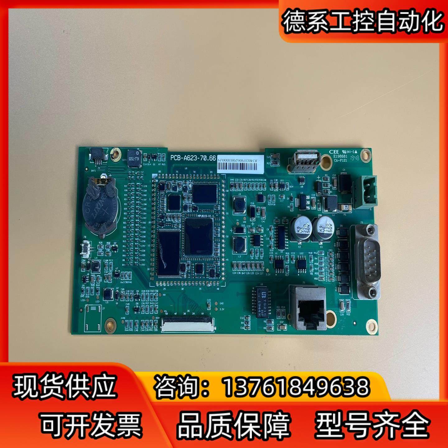 MCGS昆仑通态 10寸 触摸屏 TPC1061Hn 主板