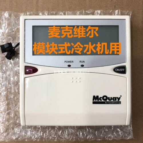 MCQUAY模块式风冷热泵机组MAC210DRM-FCA空调开关面板议价