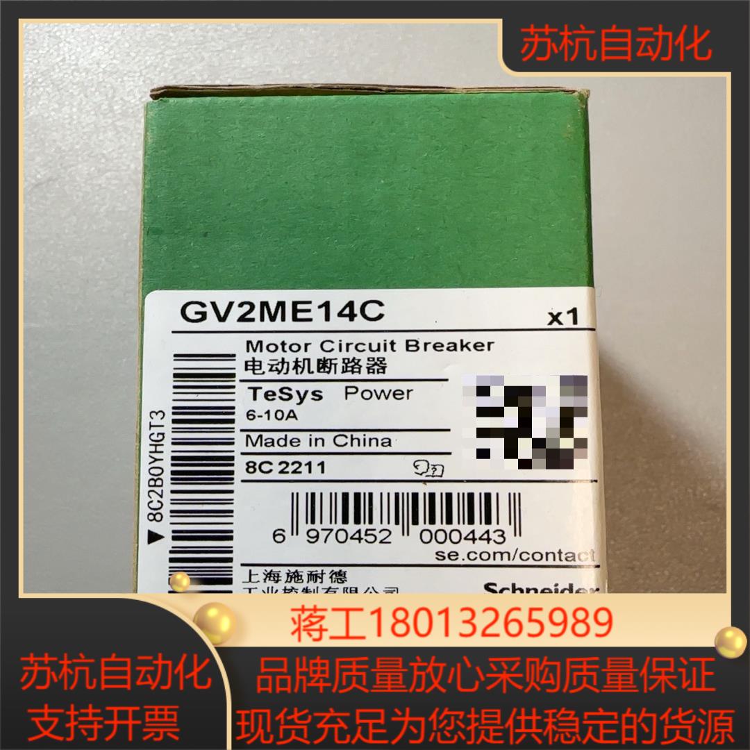 全新原装GV2ME14CTeSys热磁式电动机断路器