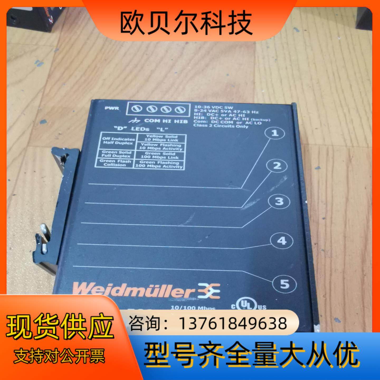 魏德米勒，五口工业交换机，成色如图,鲜花速递/花卉仿真/绿植园艺,浇水接口/取水阀/配件,淘宝优惠券,粉丝福利购,淘宝优惠卷