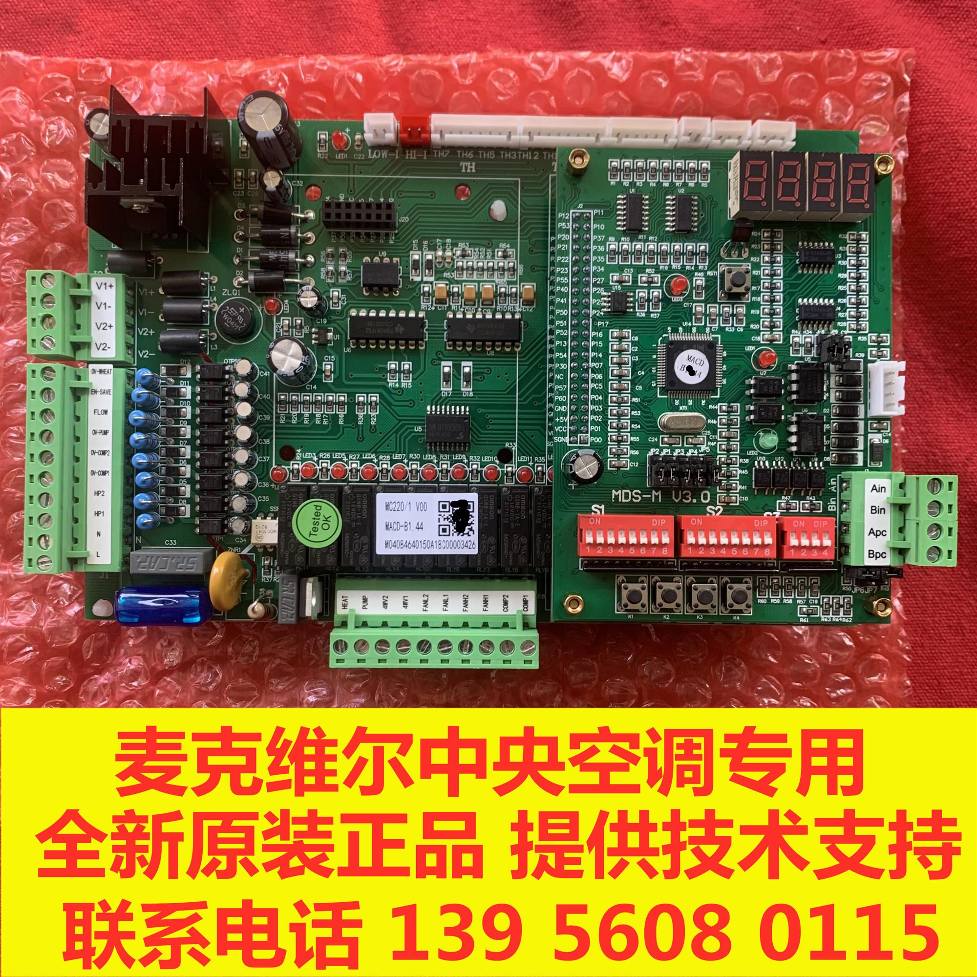 MAC水机主机//麦克维尔模块机冷水机主板