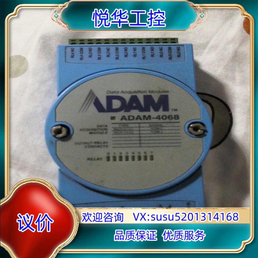 原装研华继电器输出模块，ADAM-4068议