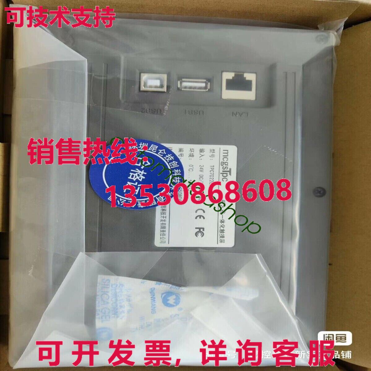 供应原装TPC7022EX触摸屏