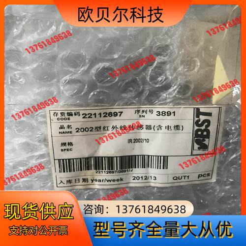 BST红外线纠偏传感器