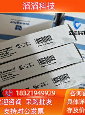 现货wenglor威格勒P1NL302镜反射光电传感器全新原装正
