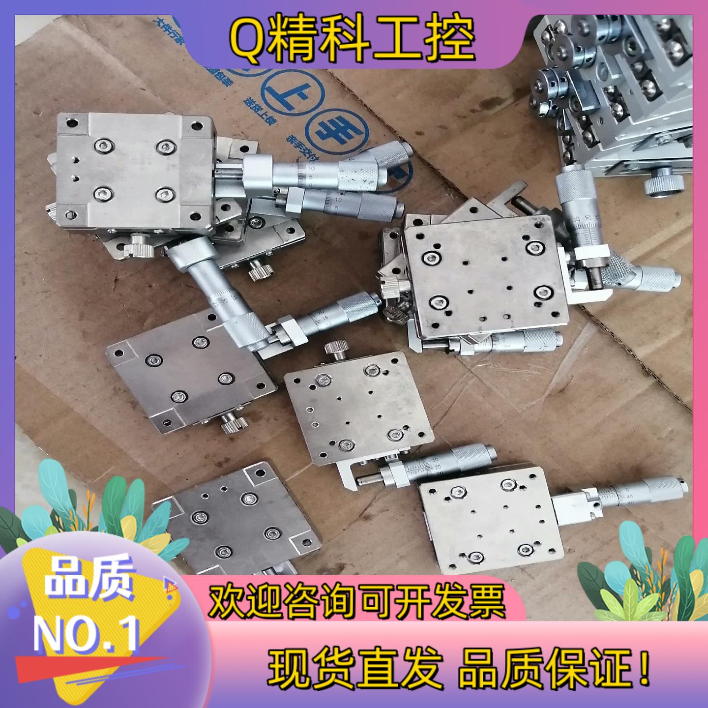 现货XY轴位移平台50台面行程13移动平台标的单片价