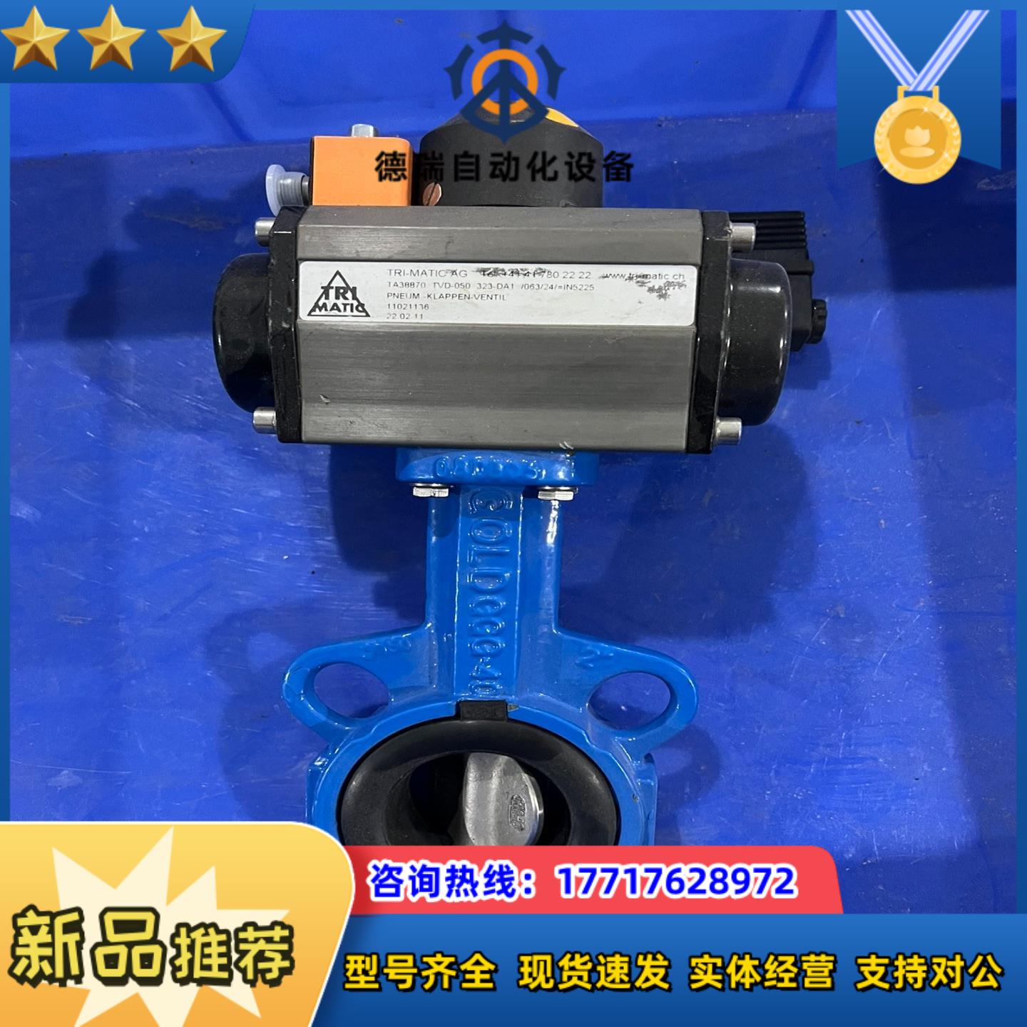 TRI MATIC AG气动蝶阀4个没有使用过议价