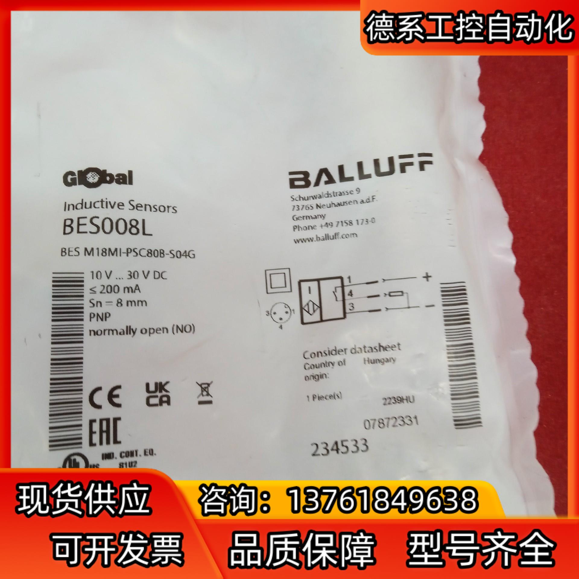 全新原装正品巴鲁夫传感器BES008L BES M18MI-