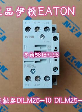 DILM25-01 XTCE025C01进口接触器AC220V DC24VEATON议价