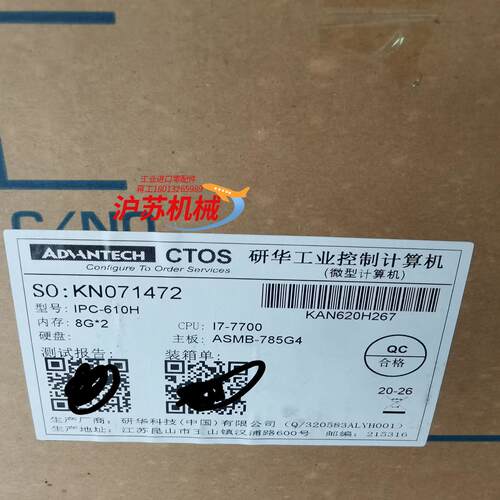 全新研华工控机型号IPC-610H，CPU i7-7700，