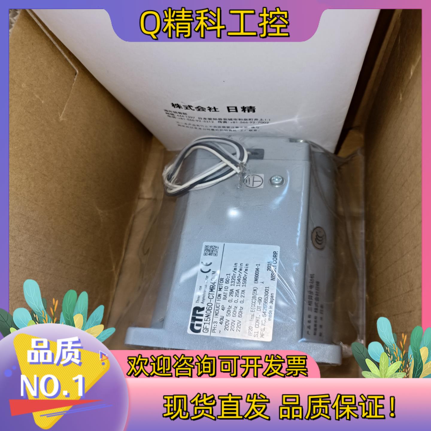 现货全新日精GTR电机GF15N060-CTMR40NN 三相2
