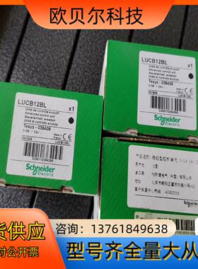 继电器LuCB12BL 全新原装正品 需要联系
