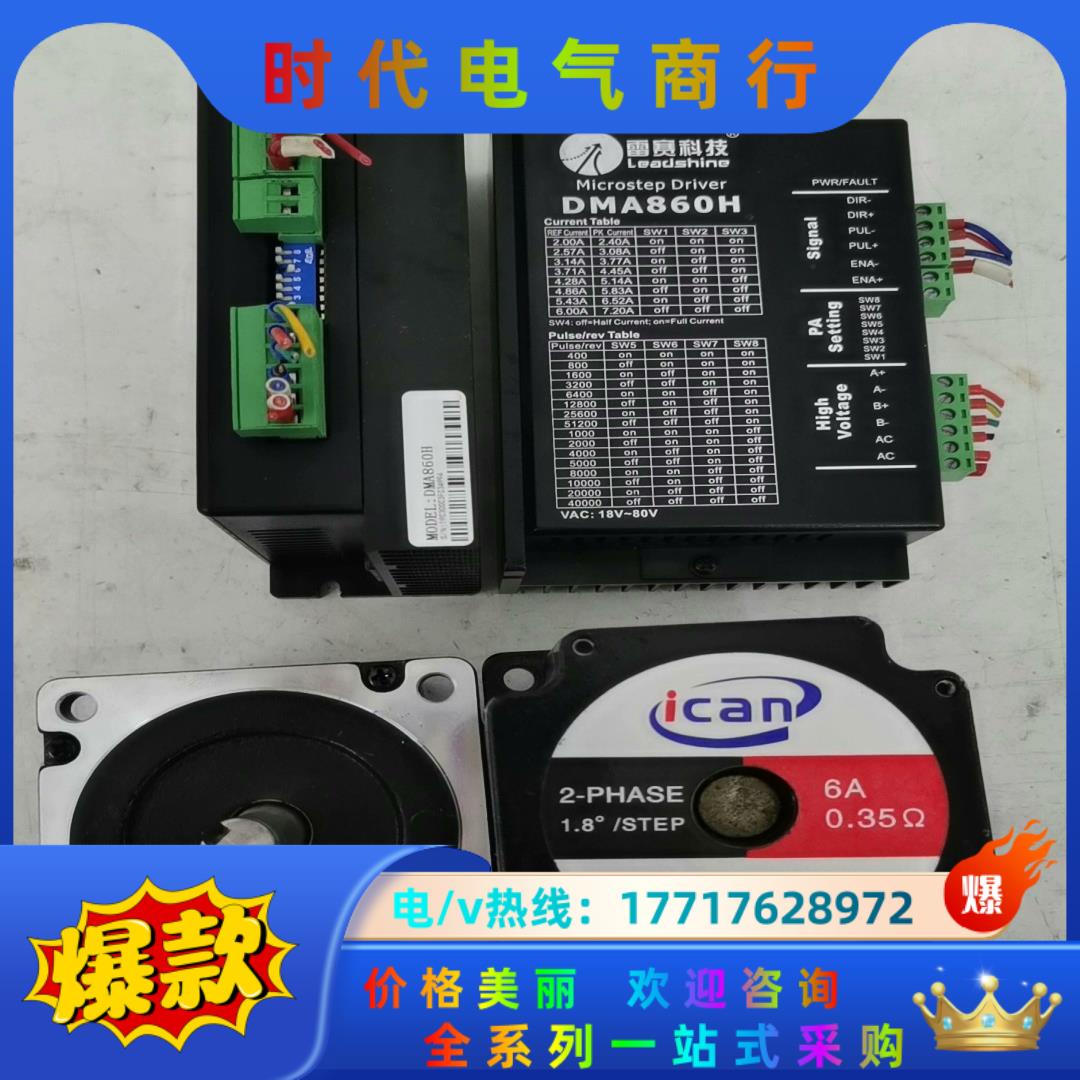 雷赛步进电机，驱动器DMA860H，电机85H2P8060A议价