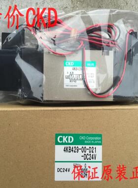 CKD电磁阀4KB429-00-D21-DC24V，议价