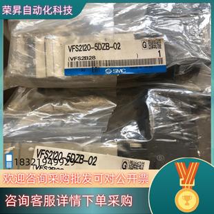 02全新 5DZB 现货原装 电磁阀VFS2120