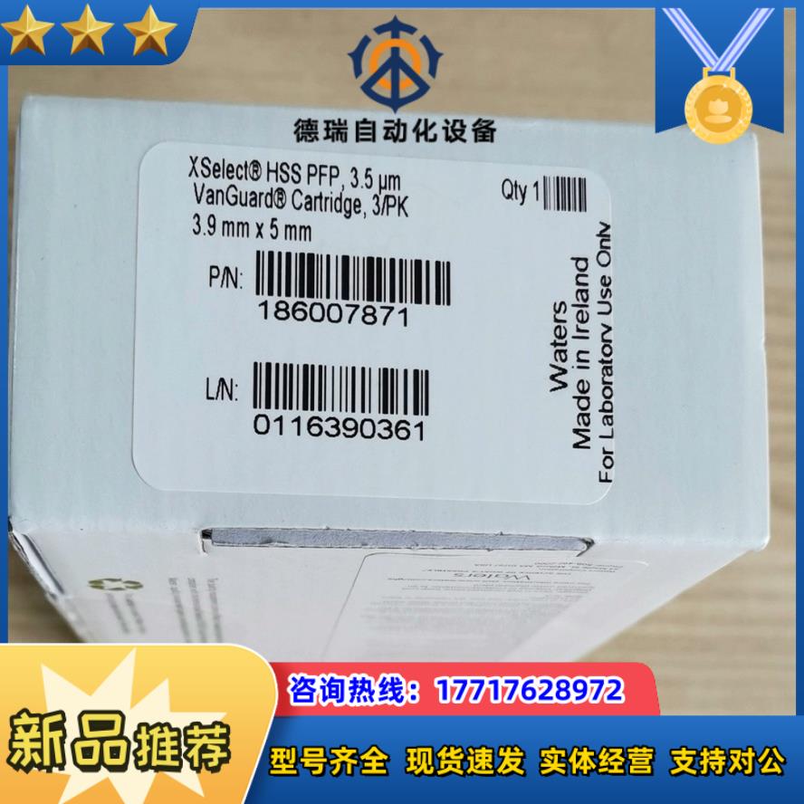 186007871沃特世XSelect HSS PFP保护柱议价