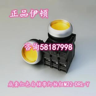 M22-DRL-Y/LED-W/K10 黄色带平齐自锁按钮24V辅助组合伊