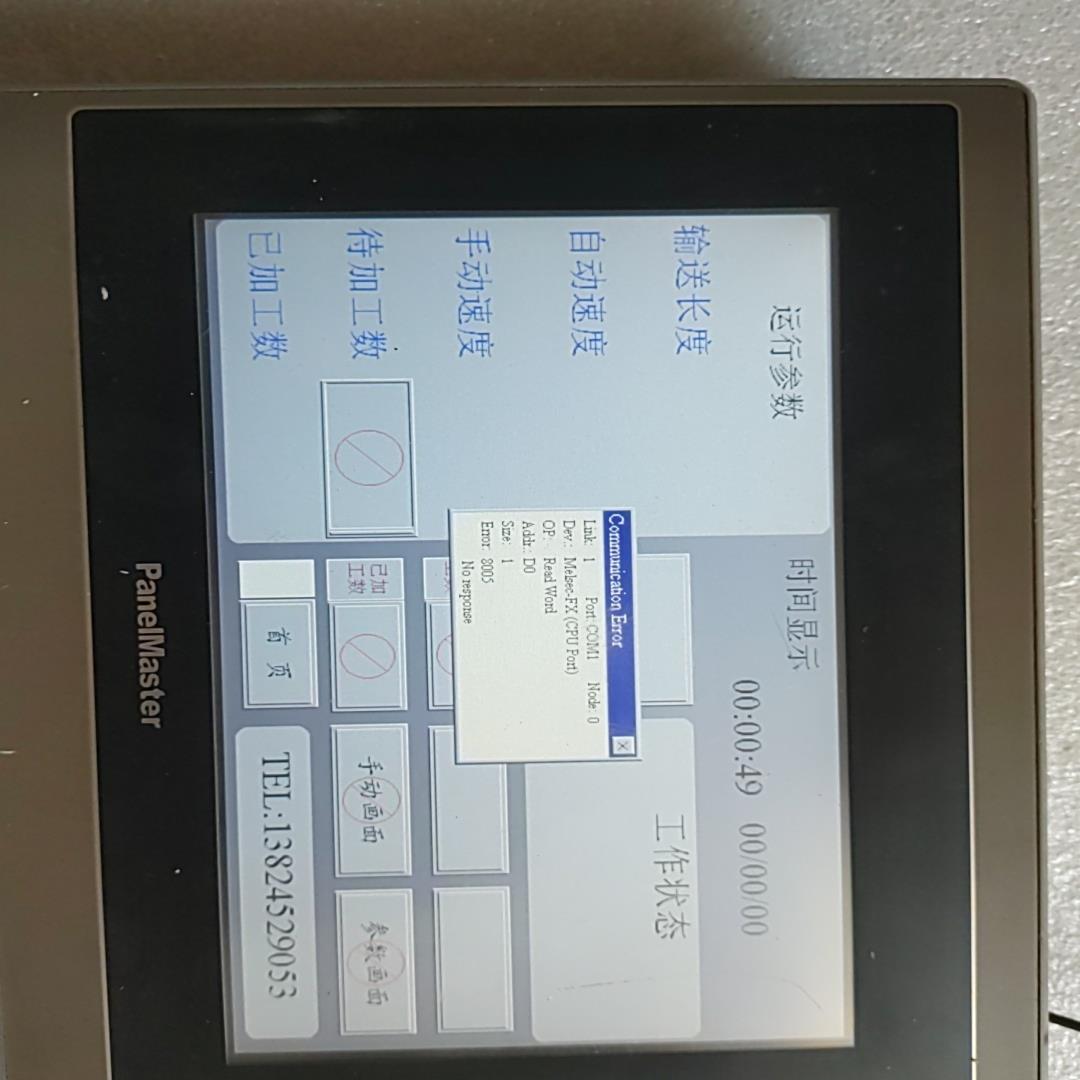 Panelmaster触摸屏KA070-10T