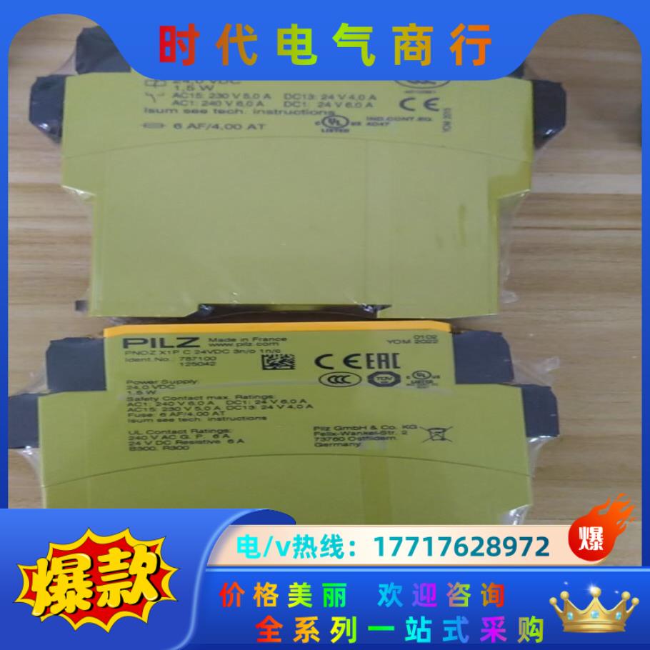 全新原装正品皮尔兹安全继电器787100议价
