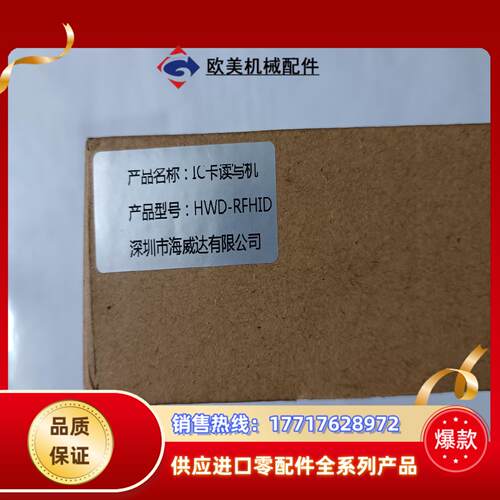 IC卡读写机，HwD-RFHID，需要的人联系议价