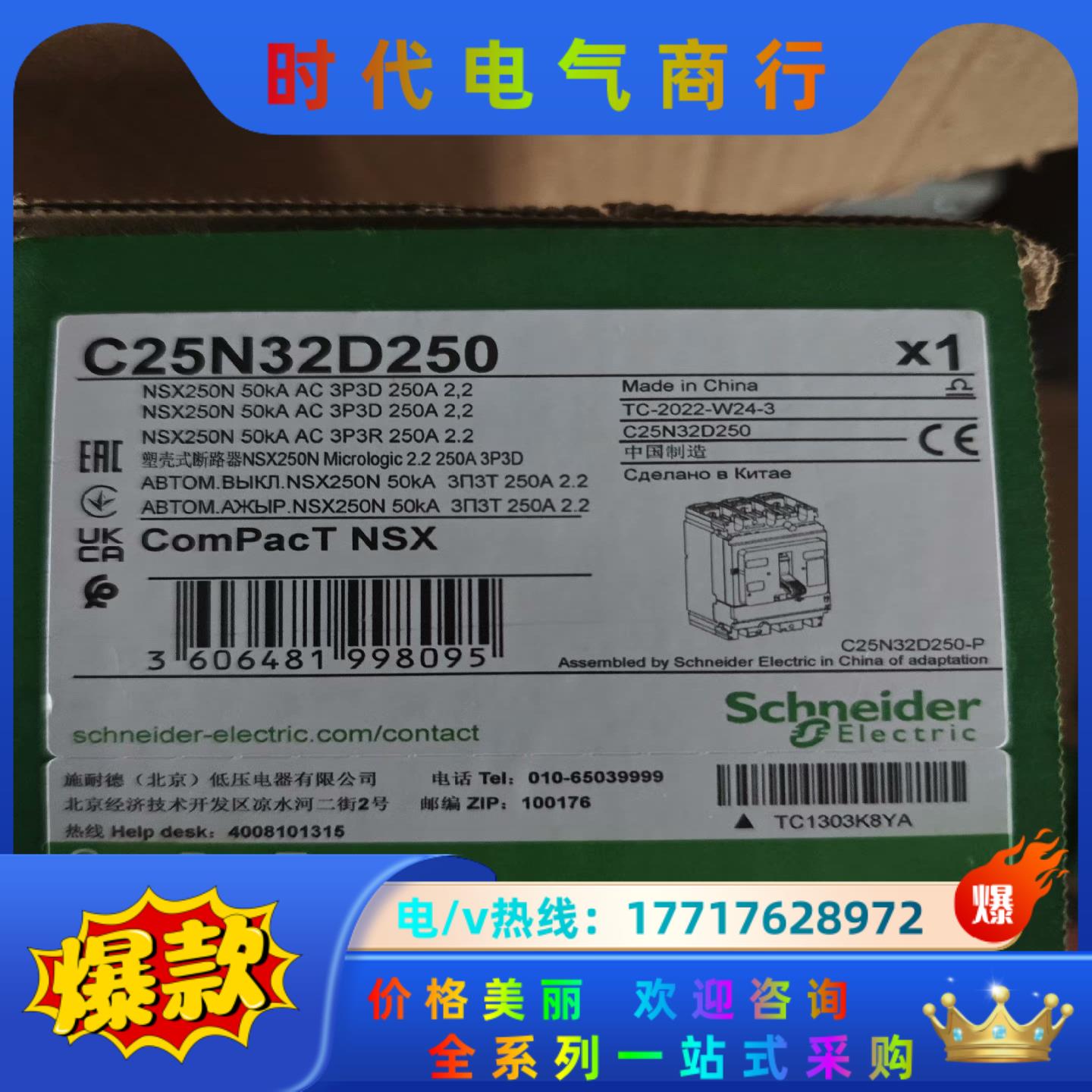 塑壳断路器C25N32D250   Mic2.2  2议价