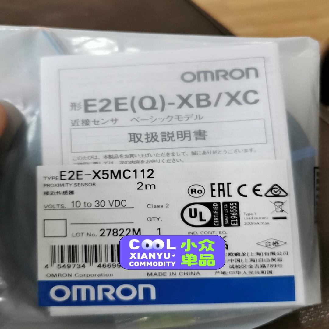 传感器E2E-X5MC112余货，仅剩8个！