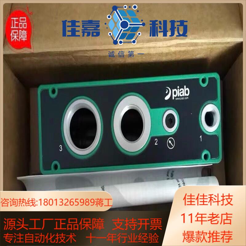 全新piab派亚博piCLASSIC Six2真空发生器PC