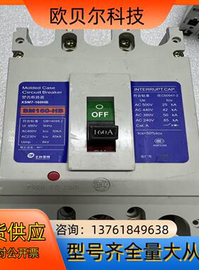 士林断路器BM160-HB 160A，BM160-HB